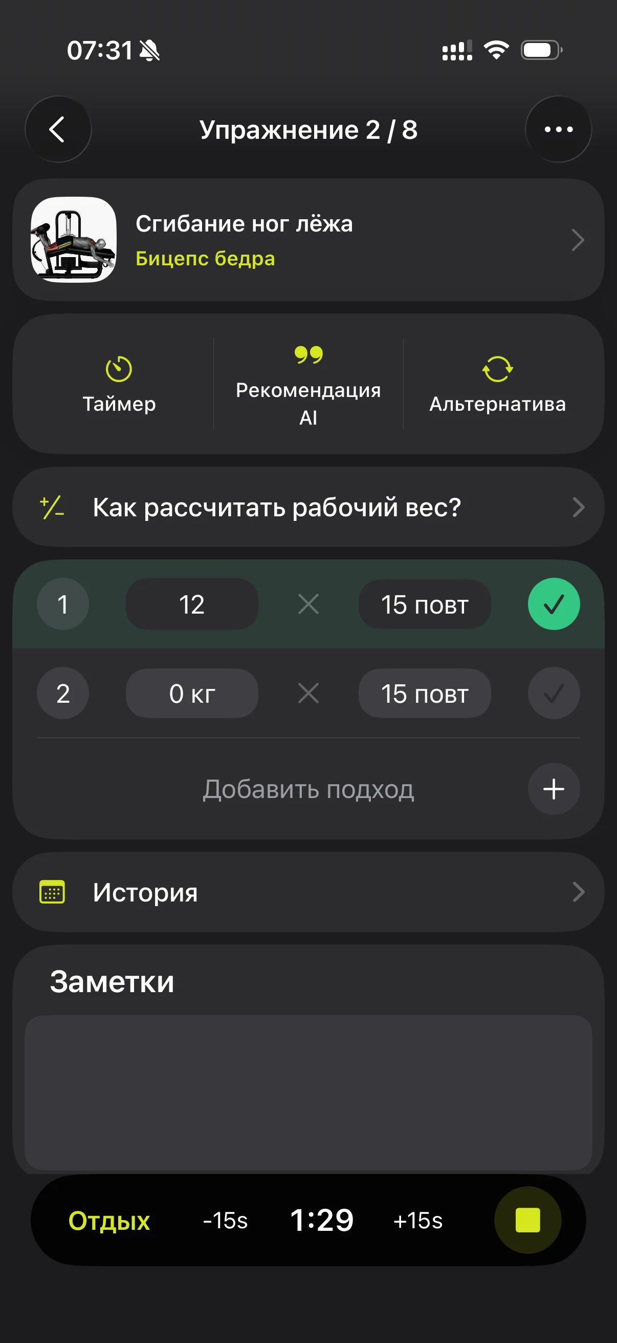 Экран APX на русском: вес и повторы в подходах, история упражнения, заметки и таймер отдыха